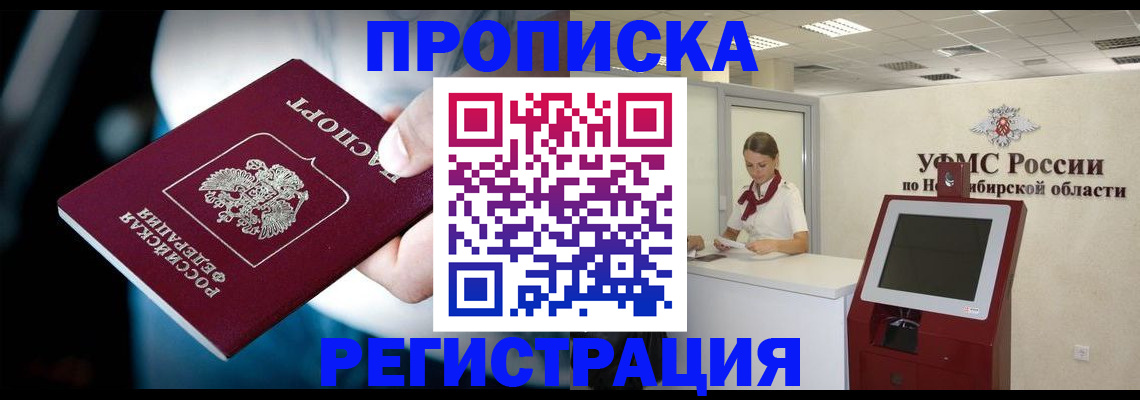 прописка паспорт в Ленинск-Кузнецком