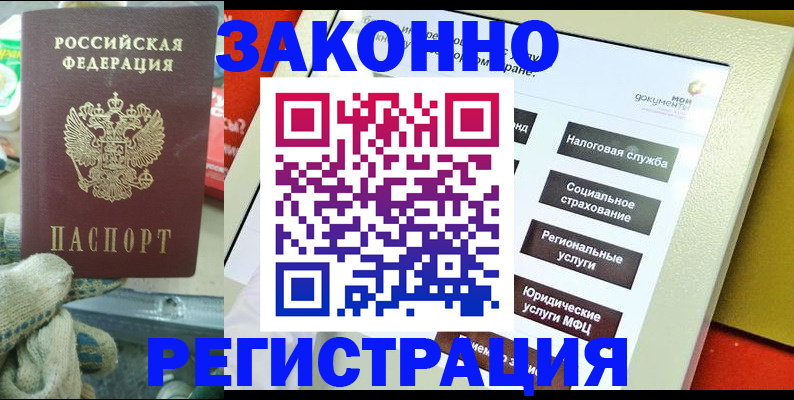 временная регистрация недорого в Ленинск-Кузнецком